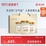 燕之屋即食燕窝礼盒礼物实用送长辈中老年人营养品人参官燕70g*8瓶
