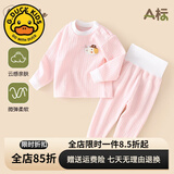 G.DUCKKIDS小黄鸭婴儿秋衣套装全棉高腰护肚秋裤男女宝宝长袖分体睡衣 贝壳粉 90 cm