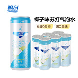 鲸奇 BIG MIRACIE气泡水椰子味苏打水 无糖碳酸饮料 0糖0脂0卡汽水 健康饮品小罐装 【椰子味】干净配料表 【无糖不甜】330ml*6罐装