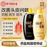 同仁堂（TRT）防脱育发固发洗发水400ml无硅油氨基酸侧柏生姜何首乌洗发水