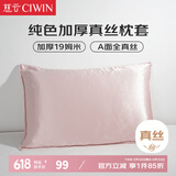慈云纯色真丝枕套 19姆米100%桑蚕丝绸单面枕头套单只装樱花粉74*48cm
