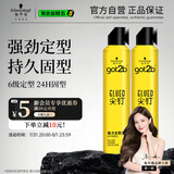 施华蔻（Schwarzkopf）got2b尖钉强力定型发胶250ml*2(定型发胶蓬松喷雾干胶)(新老包装)
