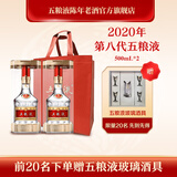 五粮液【官方旗舰】第八代五粮液52度浓香型白酒 2020年 500mL 2瓶 双瓶装（配手提袋）