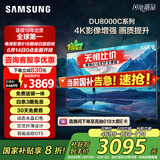 三星（SAMSUNG）65DU8000C 65英寸 平板液晶AI电视 超薄4K AI智能补帧 无开机广告 UA65DU8000CXXZ【金晨推荐】