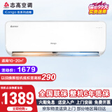 志高空调挂机 大1匹/1.5匹一键自清洁 定频/变频壁挂式出租房卧室家用特价空调 以旧换新 1.5匹 一级能效 变频冷暖【热销特价】