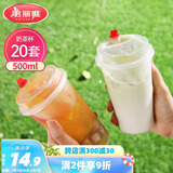美丽雅 奶茶杯一次性咖啡杯带盖500ml*20套珍珠饮料塑料杯加厚果汁杯子