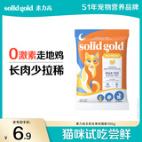 素力高（SolidGold）【京东试用】生鲜金素试吃装100g