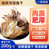 臻鲜湾淡晒小墨鱼干200g 乌贼目鱼干泡发煲汤炒菜 海鲜干货源头直发包邮