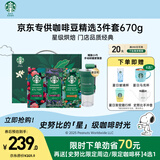 星巴克（Starbucks）精品烘焙咖啡豆 阿拉比卡豆京东专供精选礼盒（送磨豆机）送礼