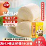 三全奶香馒头960g约40只 儿童早餐速食牛奶馒头半成品食品早点