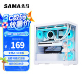 先马（SAMA）幻境界白色 游戏电脑海景房机箱 270°全景/双面玻璃/快拆设计/支持ATX主板/360水冷位/10风扇位