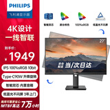 飞利浦（PHILIPS） 27英寸办公显示器 4K 护眼低蓝光 IPS Type-C90W 音响 旋转升降 智能双芯电脑显示屏 279P1