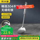 炊大皇 锅铲 304不锈钢炒菜铲小号铲子一体全钢真空手柄铁锅无涂层锅用