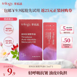 萃乐活（trilogy）匿时抗皱UP精华油0.5ml*3紧致补水礼物