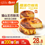 俏侬 猫山王榴莲巴斯克蛋糕80g*3（榴莲果泥≥15.3% 奶油干酪≥26%）