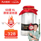 九江双蒸米香型白酒 60度6年原浆浸泡酒4L纯粮白酒浸泡人参灵芝药材养生酒