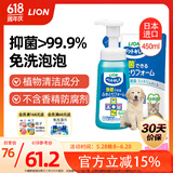 LION狮王艾宠宠物洗护香波局部清洁犬猫通用除菌免洗泡沫套装450ml