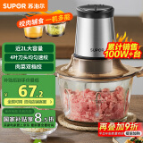 苏泊尔（SUPOR）绞肉机家用电动大容量多能料理机 绞馅机碎肉搅肉机切菜辅食搅拌机JR05-300