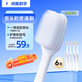 纳美（Namei）纳米宽头抗菌软胶牙刷 温和去渍呵护牙龈 成人 6支装