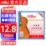 爱丽丝 A103H古典吉他琴弦尼龙弦一套吉他配件