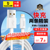 倍思苹果数据线快充充电线适用iPhone14/13/12Pro Max/XR/Xs/11/8手机ipadpro/air2平板车载1.5米2条装