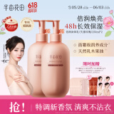 半亩花田热巴同款烟酰胺焕亮身体乳持久留香浴后润肤乳香体乳500ml