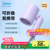 美的（Midea）五千万负离子护发电吹风 可折叠吹风机 宿舍吹风筒FZ110紫 1400W 家电国家补贴 520礼物推荐