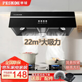 半球家用大吸力油烟机厨房小尺寸中式油烟机自动清洗抽油烟机出租房 22m³大吸力+标配四位按键 上门安装