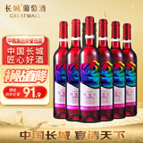 长城 玫瑰红香逸浓甜红葡萄酒 750ml*6瓶 整箱 中粮出品