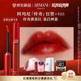 阿玛尼红管唇釉#405番茄红 口红礼盒唇蜜 生日礼物女【达人专享】