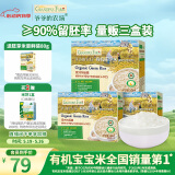 爷爷的农场有机胚芽米营养大米粥米搭配宝宝鲜米350g*3盒装 婴幼儿可食用