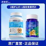 派迪诺 宠物辅酶q10狗狗呵护心脏肥大辅助护心片老年大狗狗调理片剂 1瓶辅酶Q10+1瓶软骨素钙片