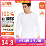 宜而爽秋冬季【一等品新疆棉】保暖上衣100%纯棉男士内衣棉毛衫秋衣男