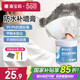 嘉宝莉防水补墙膏墙面修补膏乳胶漆墙面去污修复墙皮脱落抗菌防霉腻子粉