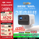 飞利浦（PHILIPS）NeoPix 545投影仪家用 高清家庭影院电视办公游戏投影机（无感自动对焦 全封闭式光机 超清画质 ）