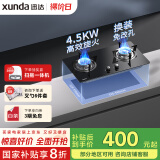 迅达（XUNDA）燃气灶天然气灶家用 双灶具灶台 嵌入式台式两用 4.5KW旋流火灶 国家政府补贴20% Q1-天然气
