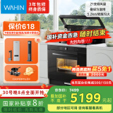 美的（Midea）出品 华凌【WX9S】蒸烤炸炖一体 集成灶一体式 叠层匀温烤 变频油烟机 蒸烤箱 国家补贴 家用灶具