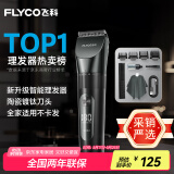 飞科(FLYCO)专业智能电动理发器FC5908 成人儿童婴儿电推剪全身水洗剃头电推子陶瓷刀头配理发工具全套