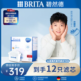 碧然德(BRITA)国际标准版净水壶过滤芯 家用自来水净水器 12枚装 多效滤芯 孙颖莎推荐 可滤水150L