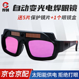 添新焊友 【京配次日达】升级版太阳能自动变光焊接电焊眼镜焊工TX-012S 黑色+送5片保护镜片+1个眼镜盒