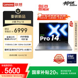 联想小新Pro14 AI元启 2025轻薄笔记本电脑 2代酷睿Ultra7 32G 1T 2.8K OLED 120Hz【国家补贴20%】