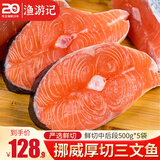 渔游记挪威三文鱼排大片鱼块鱼扒现切新鲜中段轮切冷冻海鲜水产 中后段（20-30片）挪威原切 2500g