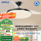 欧普（OPPLE）升级2代大风量静音吊扇灯大尺寸高显色蜻蜓扇叶风扇灯 全光谱42寸黑色48瓦智控