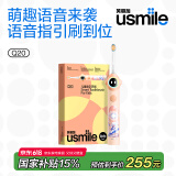 usmile笑容加儿童电动牙刷 数字牙刷 Q20活力橙 适用3-15岁 学生礼物 生日礼物 儿童礼物 六一儿童节礼物