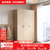 全友家居成品大衣柜顶柜组合卧室家具收纳储物柜子现代简约衣橱家用 白橡木纹|1.2m三门衣柜