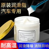 初工柜门铰链合页天窗轨道润滑脂车门异响润滑油汽车黄油机械润滑剂 100g