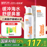 诺斯清海盐水喷鼻弱酸性生理海水鼻腔喷雾家用洗鼻器儿童成人鼻炎60ml