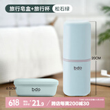 bdo旅行洗漱套装香皂盒便携式密封肥皂盒收纳筒出差宿舍健身