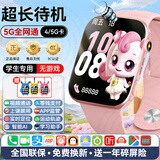 HUWXEAXI华为机适用微信支付5G智能儿童电话手表防水全网通GPS定位小学6-12-18岁初高中生青少年手表小米机 顶配粉【大屏长续航+精准定位+护眼屏+学习APP】 超长质保只换不修-独立微Q-