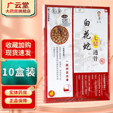 白花蛇七层透骨贴远红外骨刺颈椎肩周关节辅助治疗正品XY 10盒装